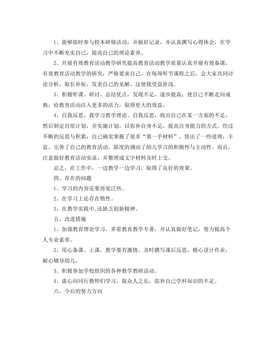 幼儿教师个人工作总结格式范文 _第3页