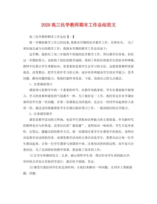 高三化学教师期末工作总结范文 