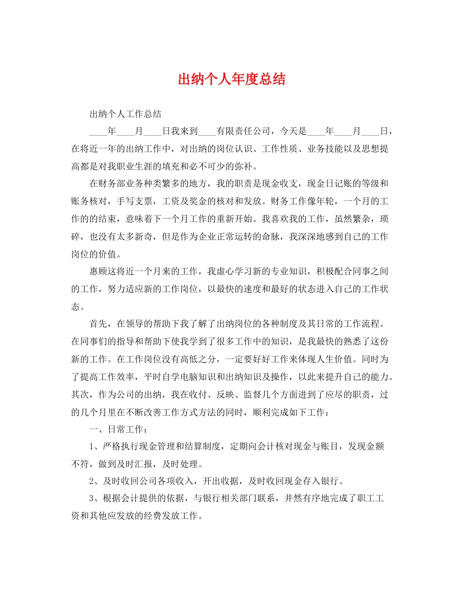出纳个人年度总结 _第1页