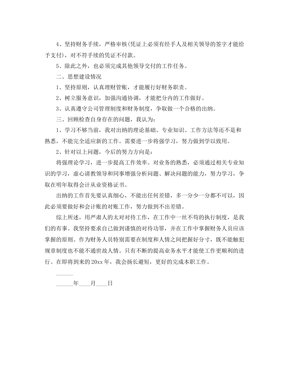 出纳个人年度总结 _第2页
