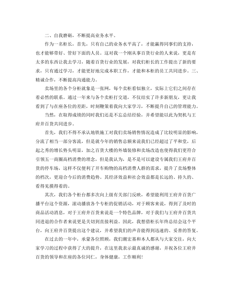 珠宝销售工作总结报告 _第2页