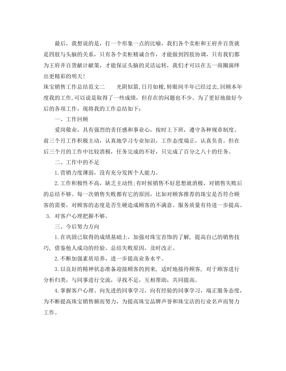 珠宝销售工作总结报告 _第3页