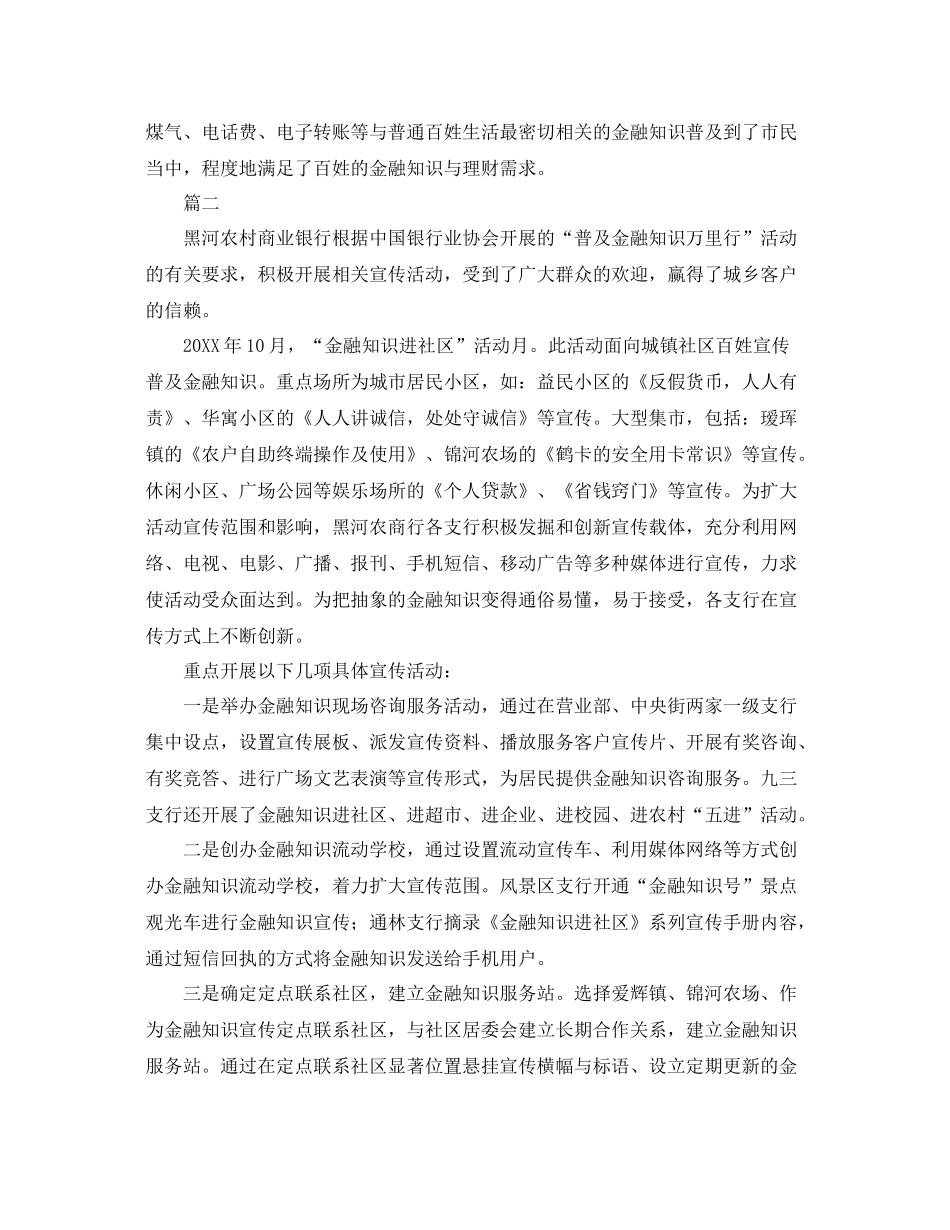 银行进社区活动总结三篇 _第2页