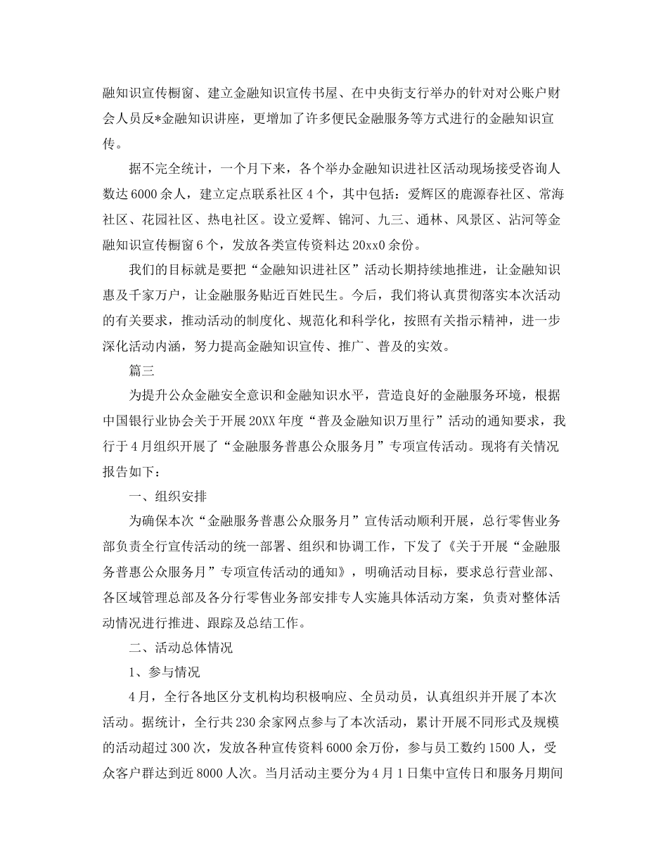 银行进社区活动总结三篇 _第3页