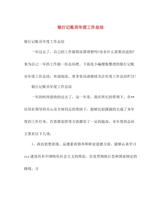 银行记账员年度工作总结 