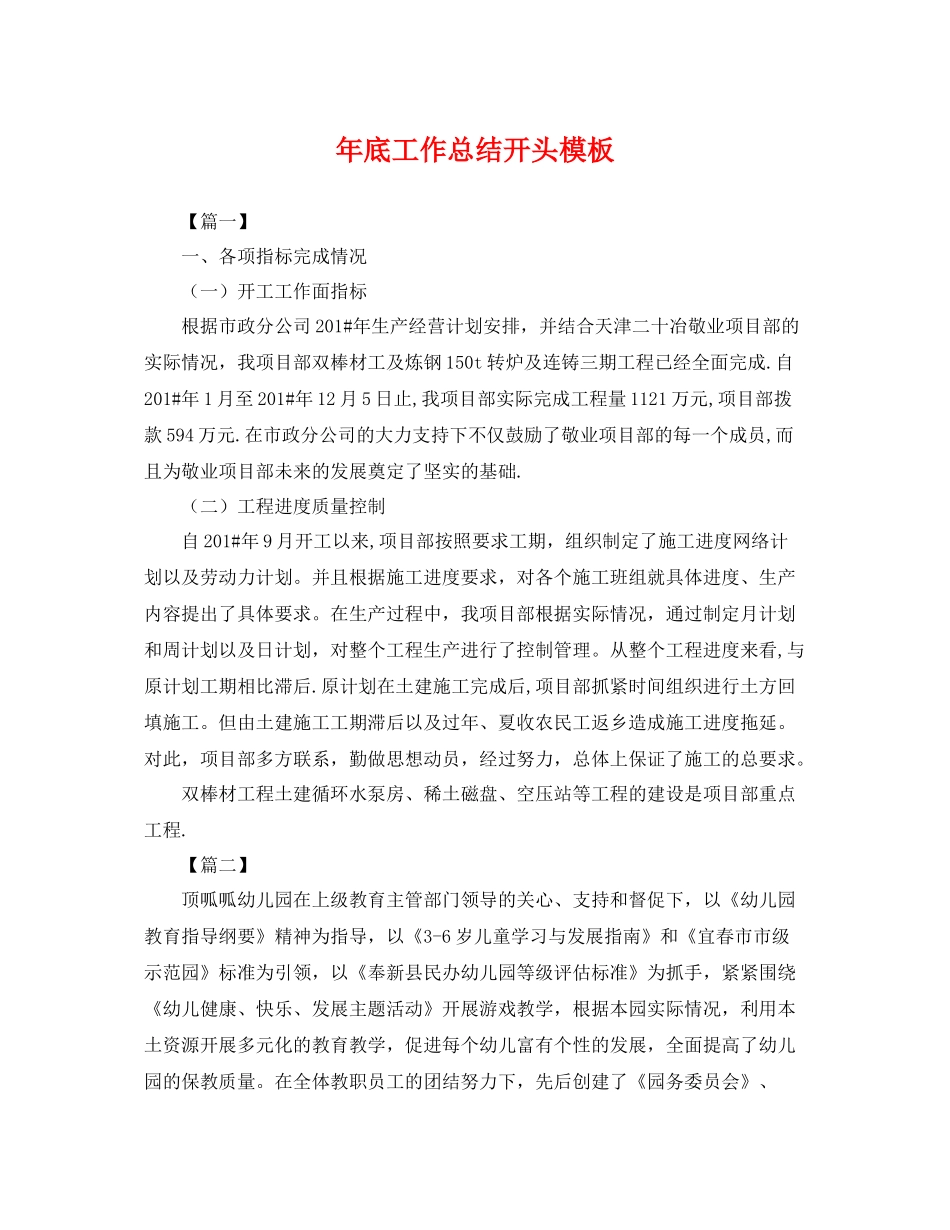 年底工作总结开头模板 _第1页