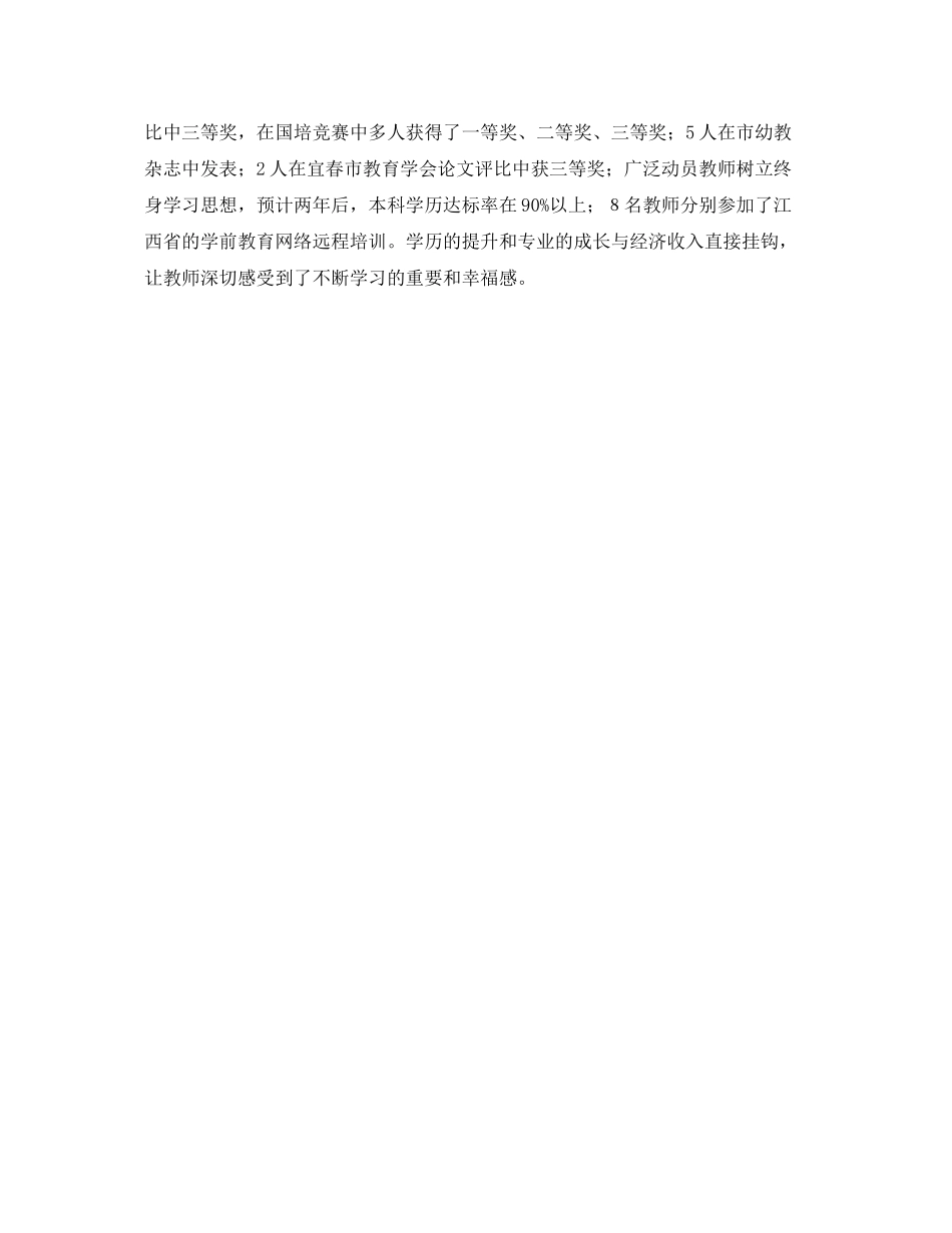 年底工作总结开头模板 _第3页