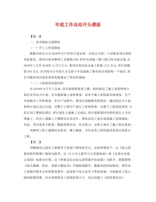 年底工作总结开头模板 