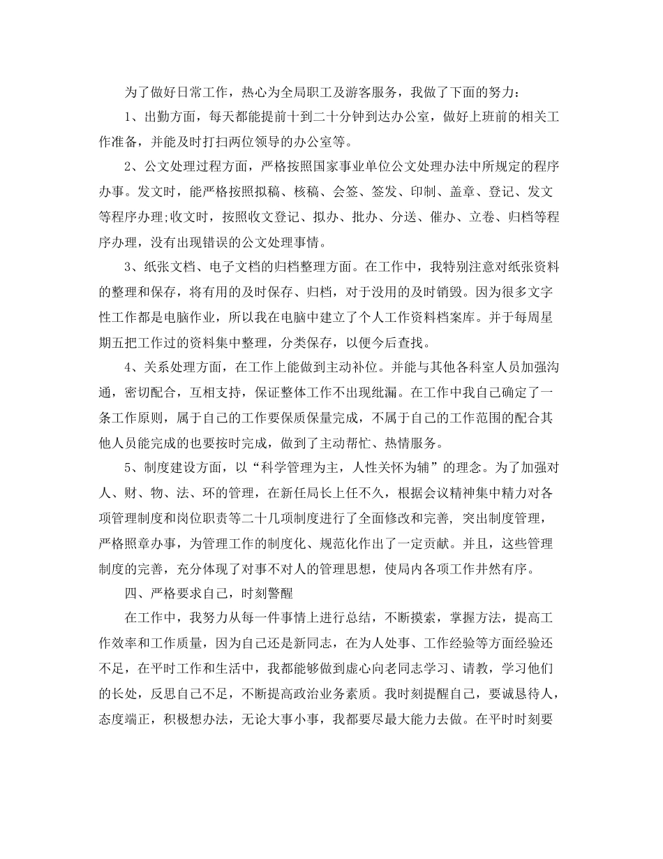 新员工个人工作表现总结 _第2页