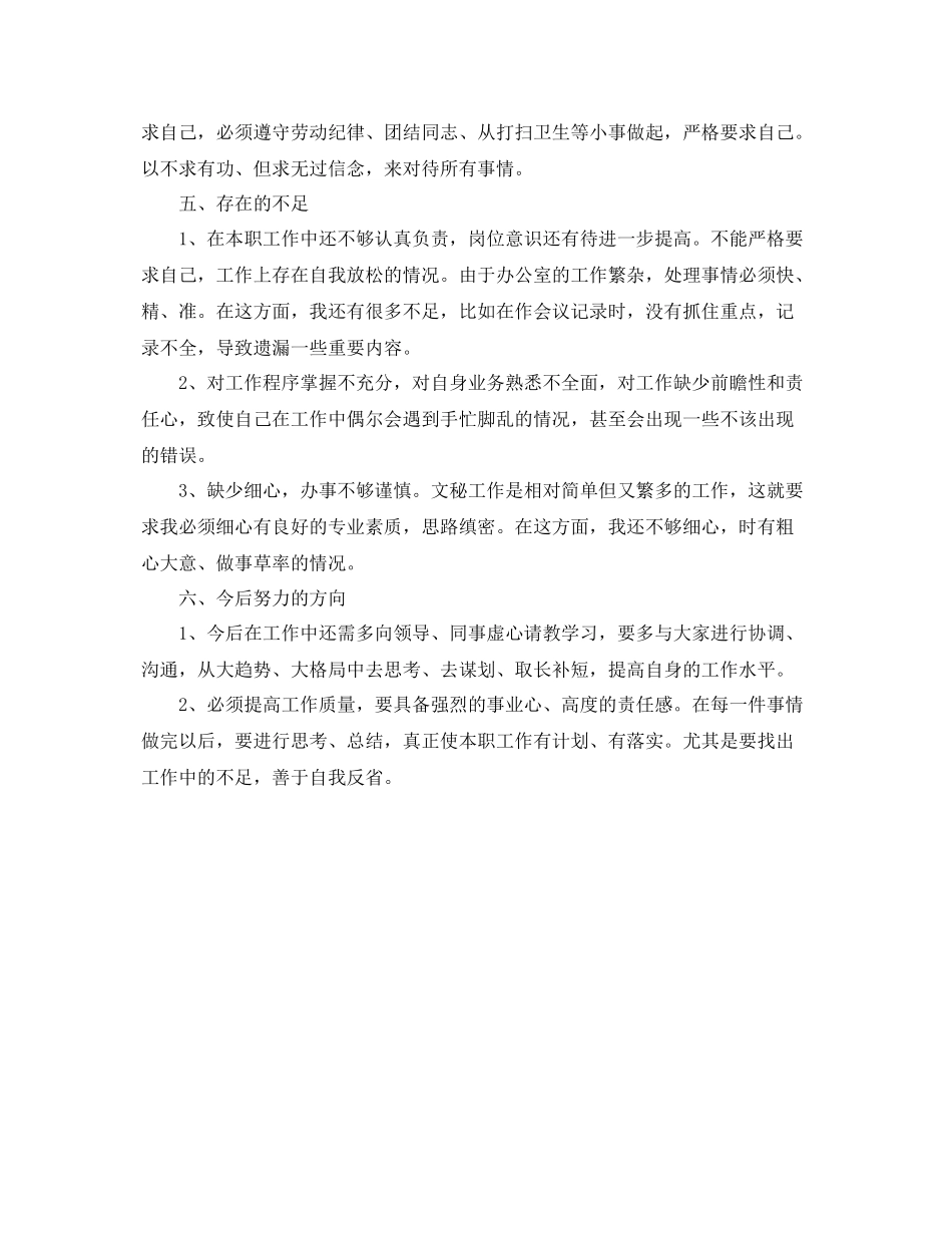 新员工个人工作表现总结 _第3页