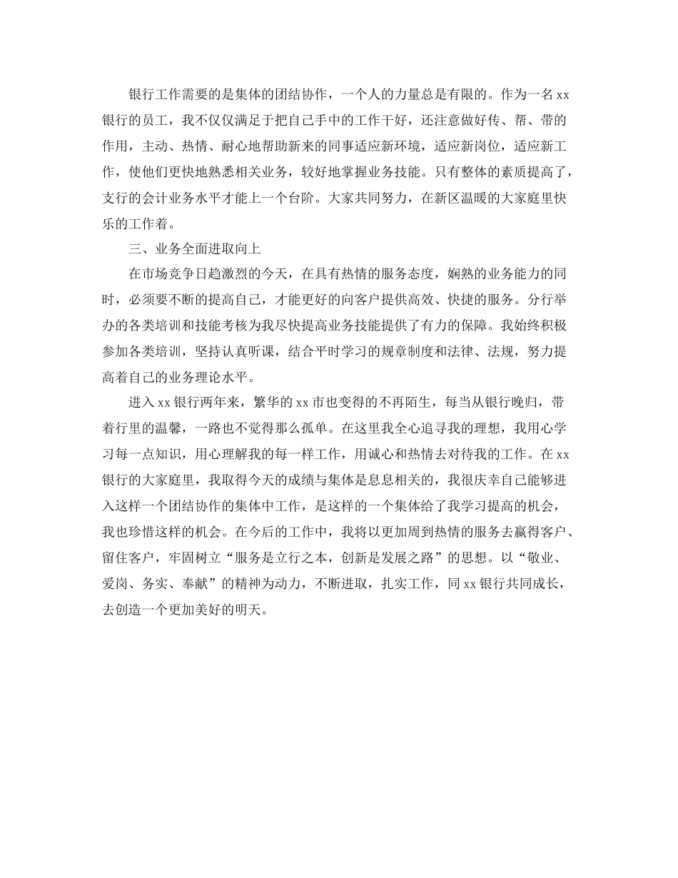 银行柜员2020年个人工作总结 _第2页