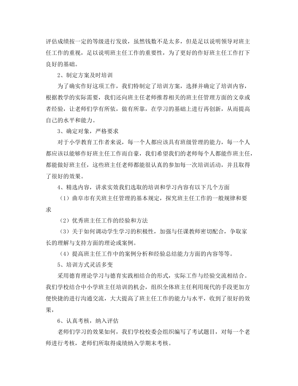 班主任培训工作总结 _第2页