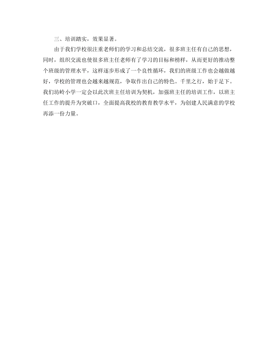 班主任培训工作总结 _第3页