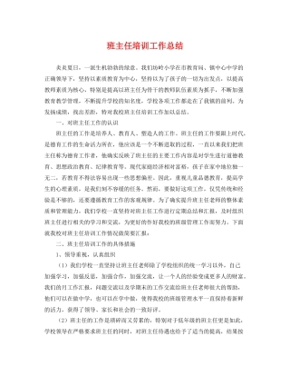 班主任培训工作总结 