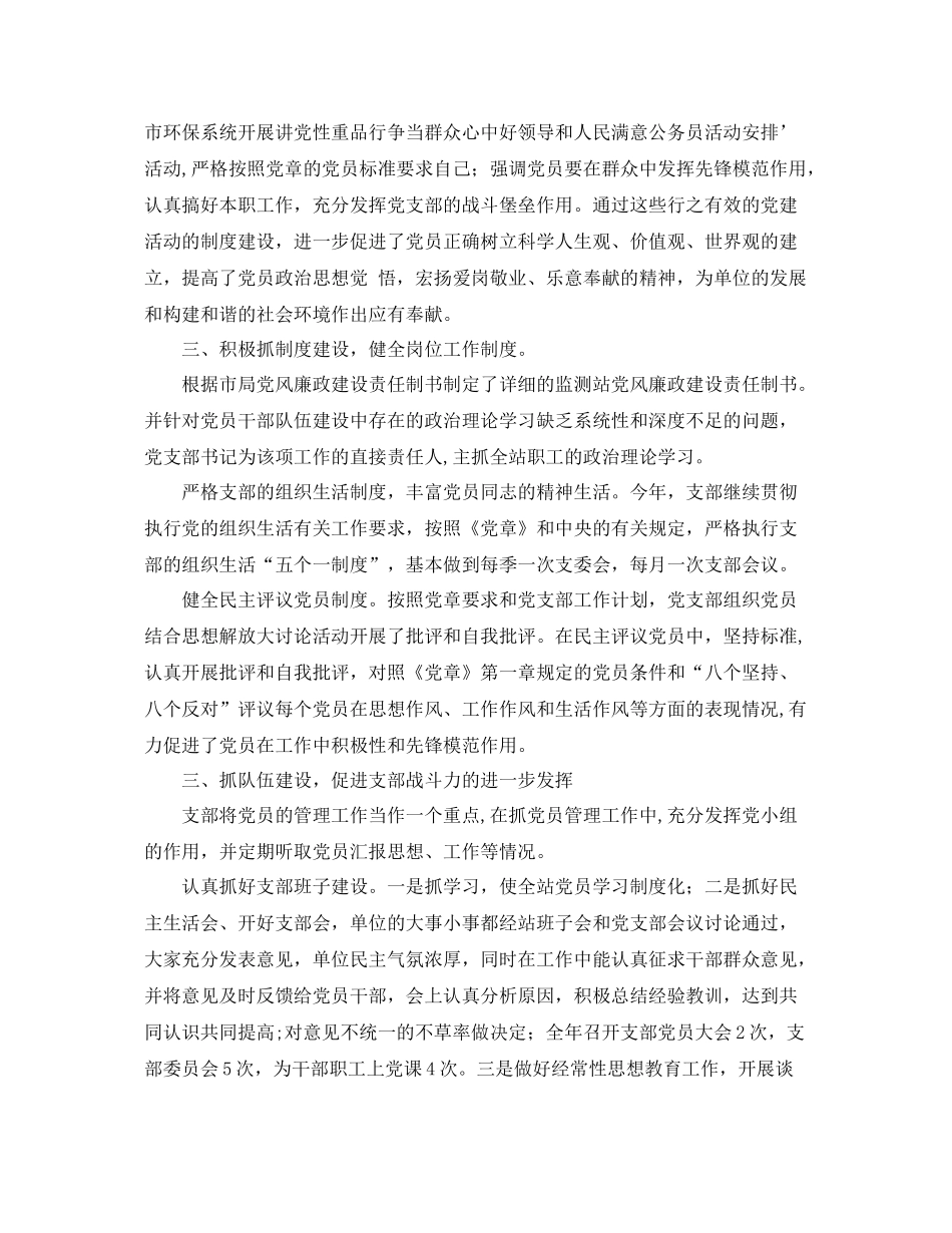 市环境监测站党支部工作总结 _第2页