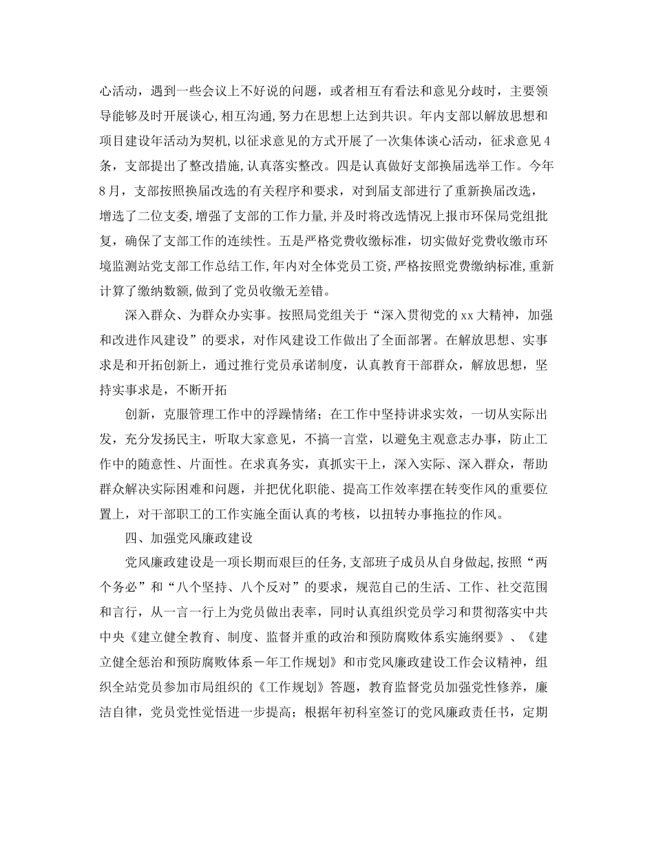 市环境监测站党支部工作总结 _第3页