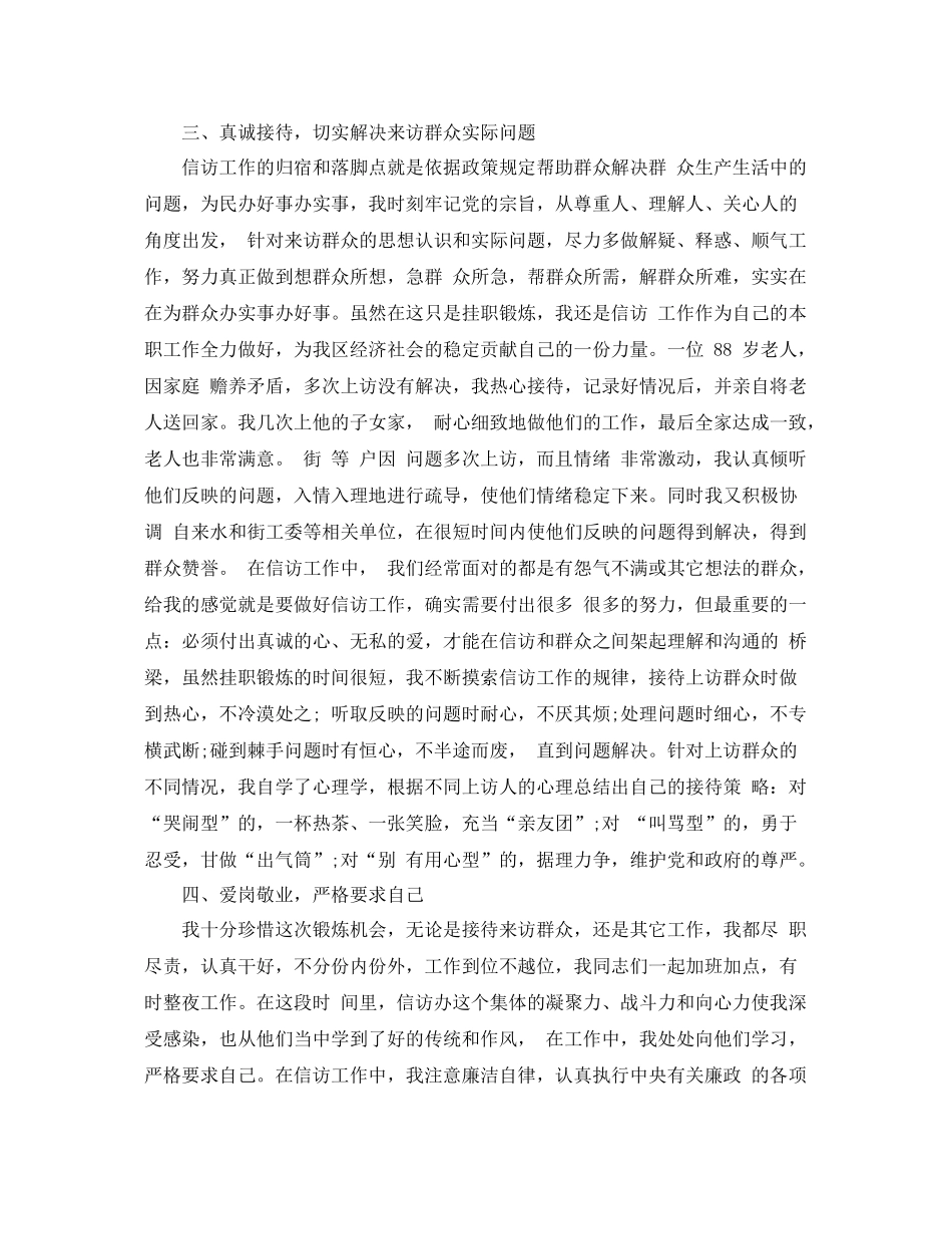 中层干部信访工作个人总结范文 _第2页