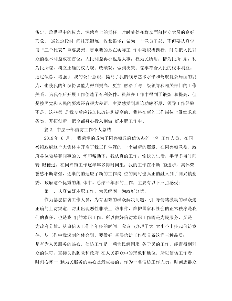 中层干部信访工作个人总结范文 _第3页
