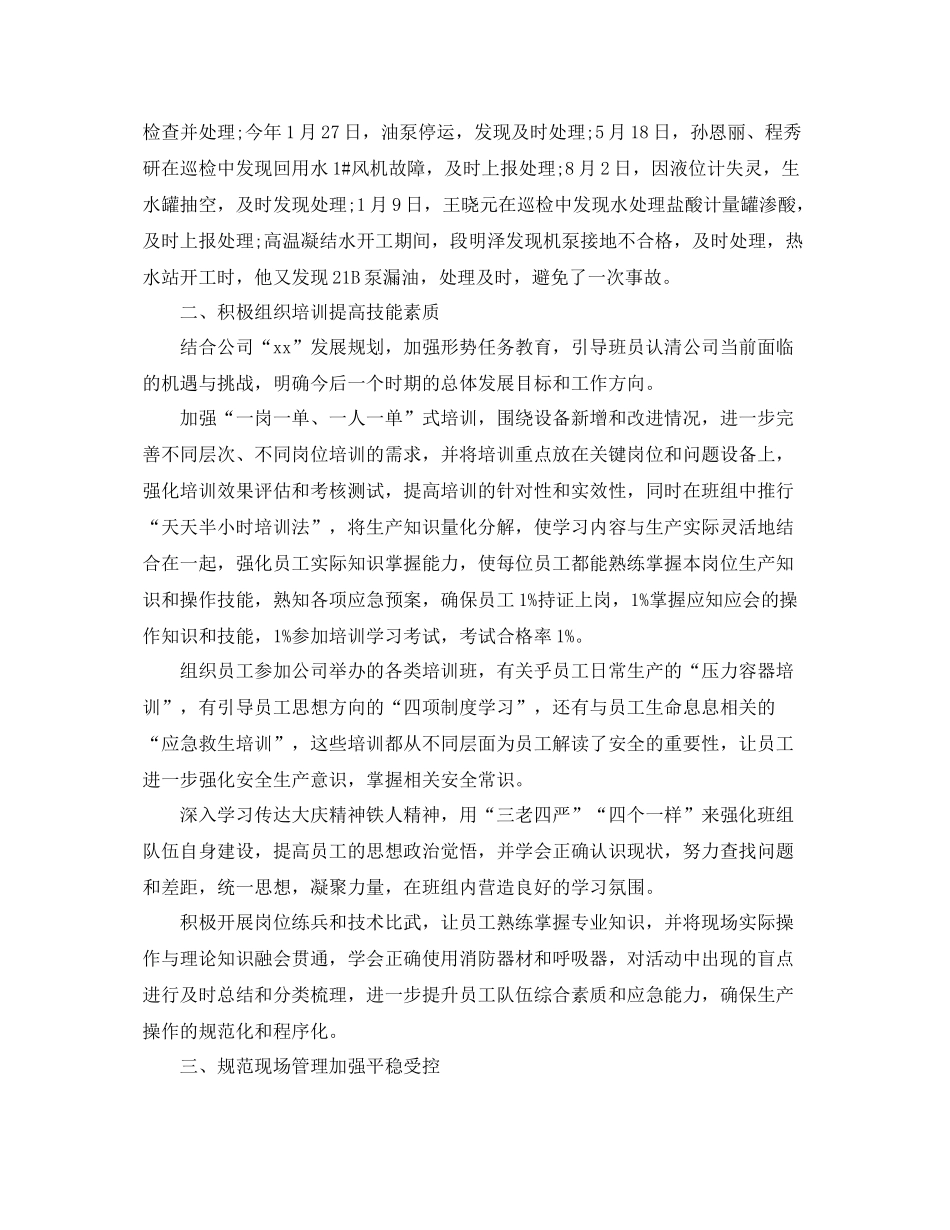 公司工作年终总结报告结尾 _第2页