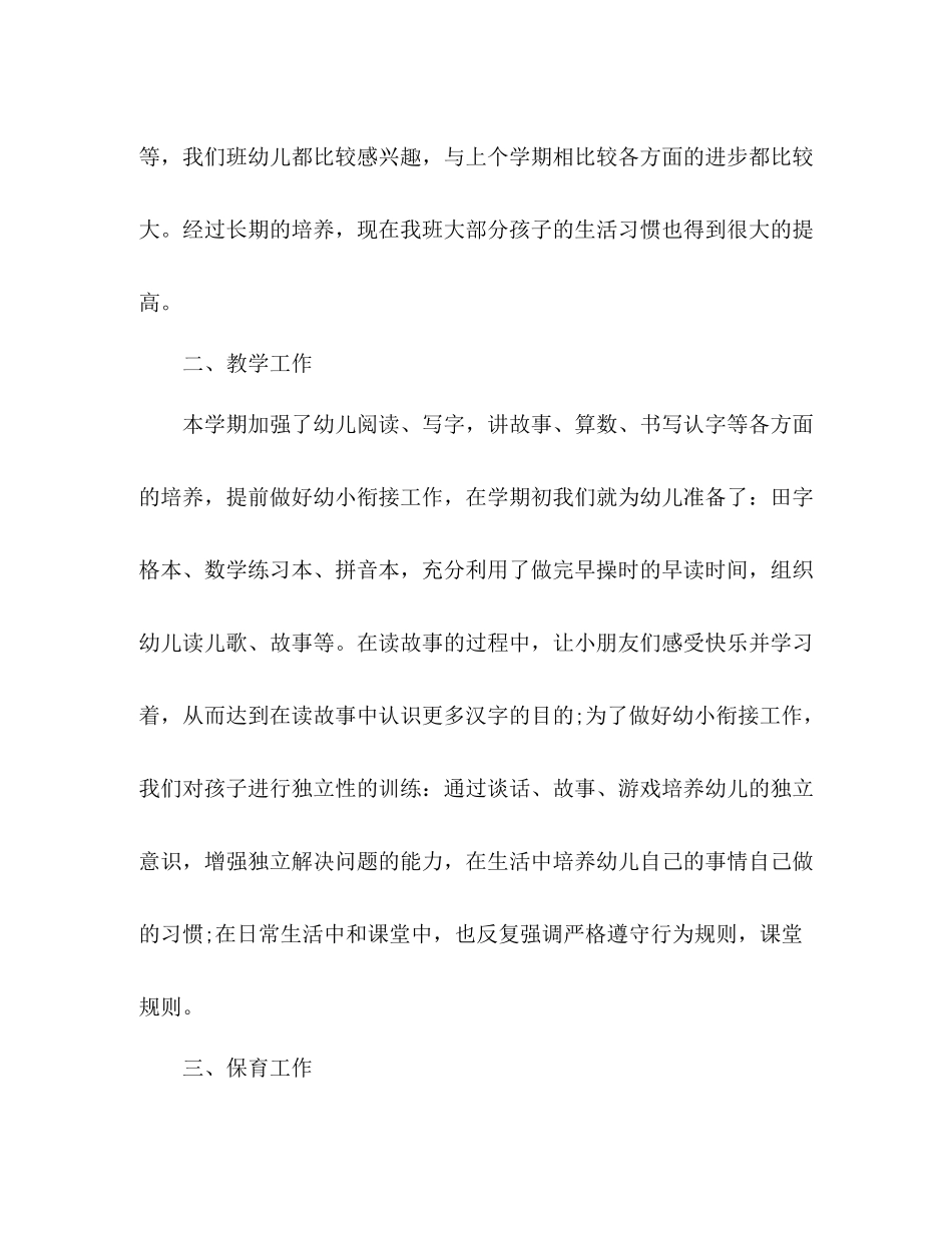 幼儿园教师学年度考核总结 _第2页