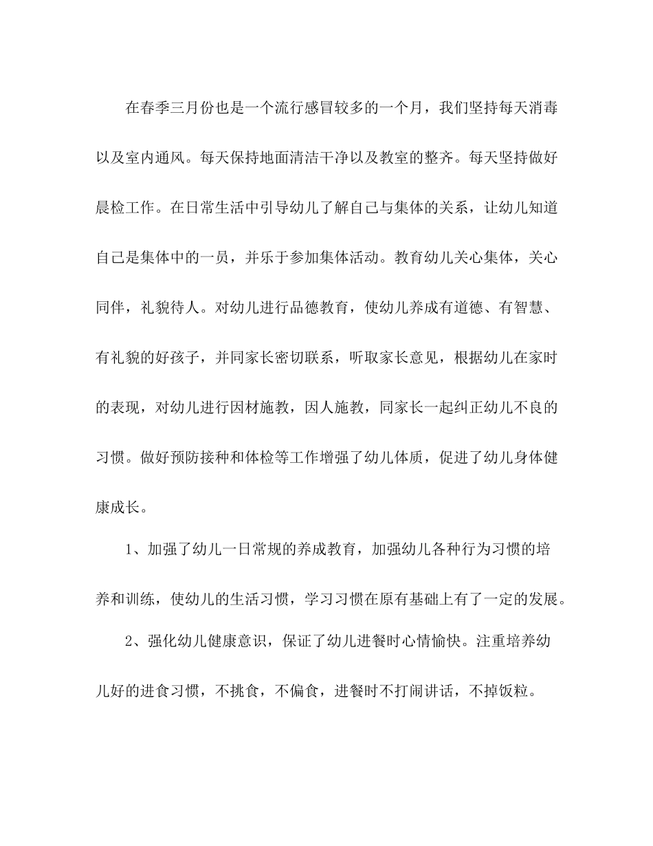 幼儿园教师学年度考核总结 _第3页