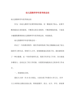 幼儿园教师学年度考核总结 