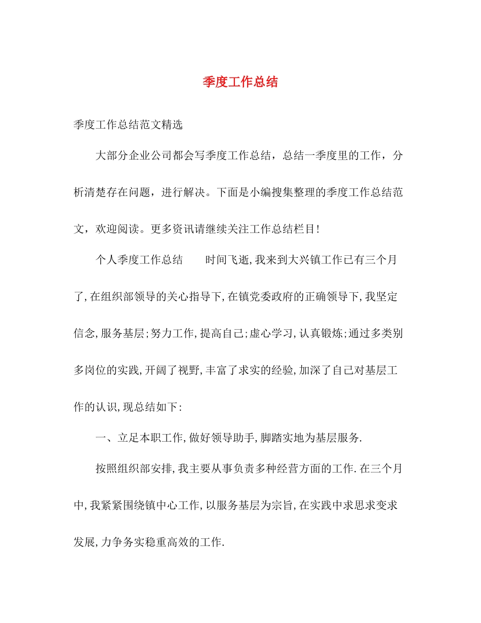 季度工作总结 _第1页