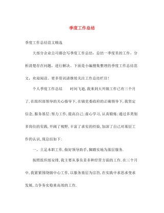 季度工作总结 