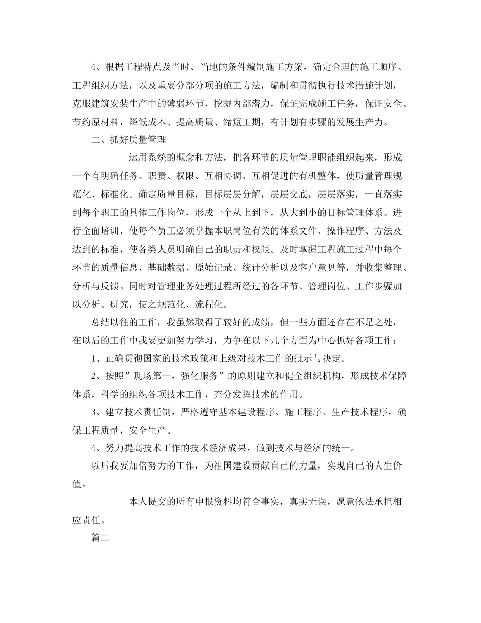 通信部门个人总结报告 _第2页