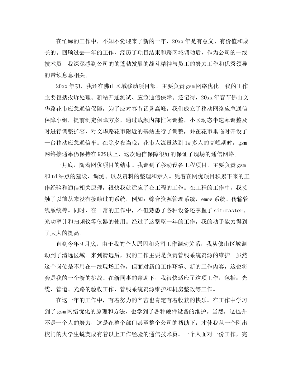 通信部门个人总结报告 _第3页