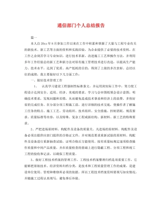 通信部门个人总结报告 