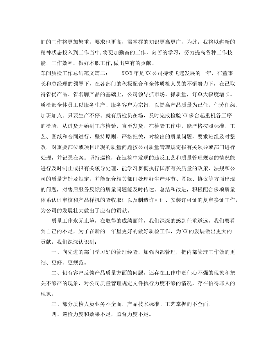 车间质检工作总结范文3篇 _第2页