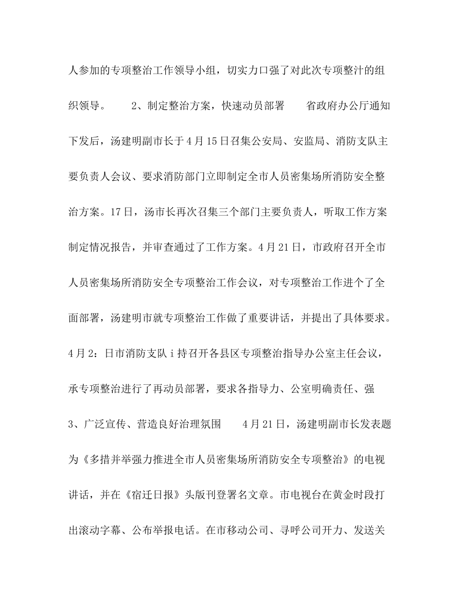 2020年上半年消防安全工作总结 _第2页