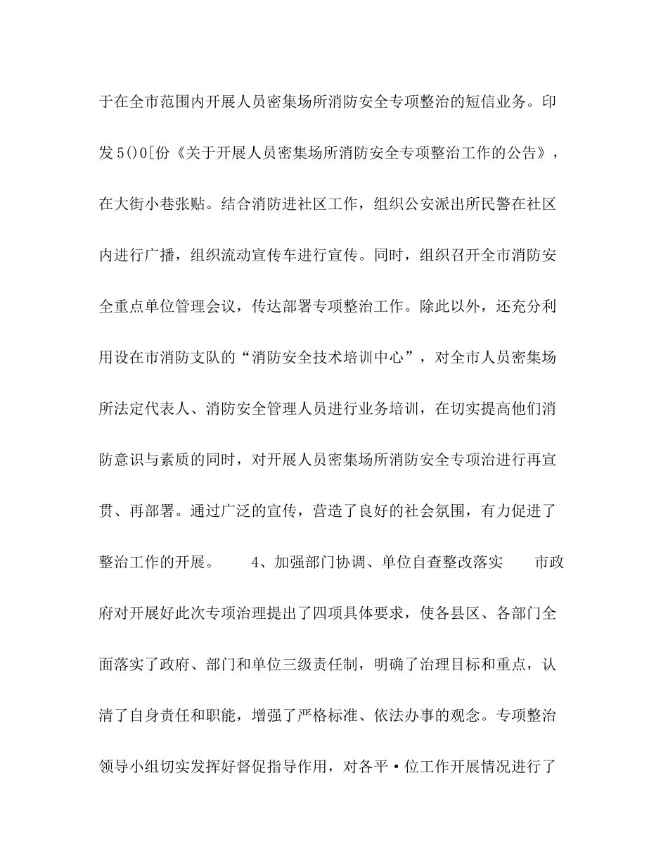 2020年上半年消防安全工作总结 _第3页