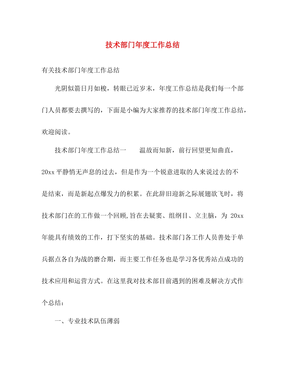 技术部门年度工作总结 _第1页