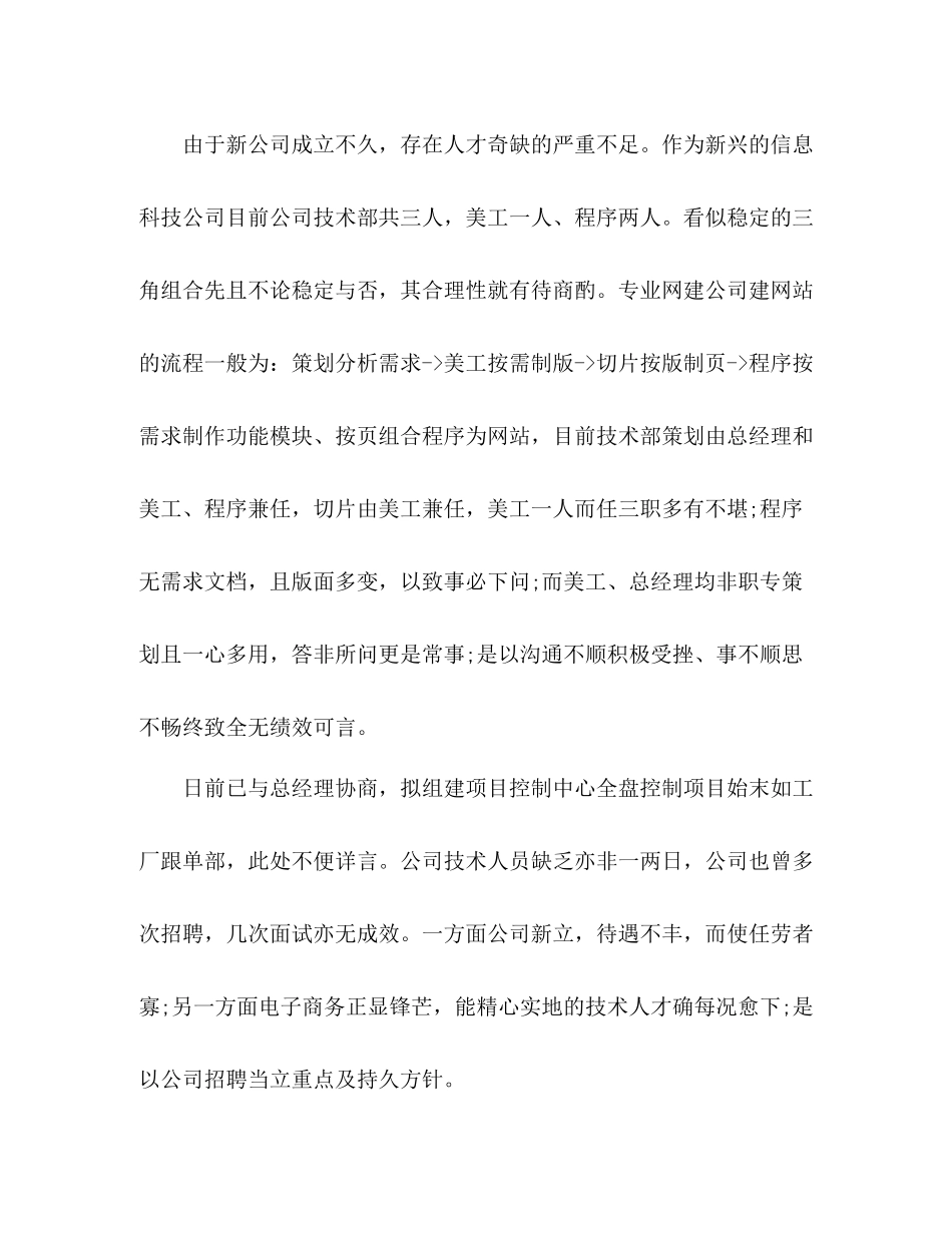 技术部门年度工作总结 _第2页