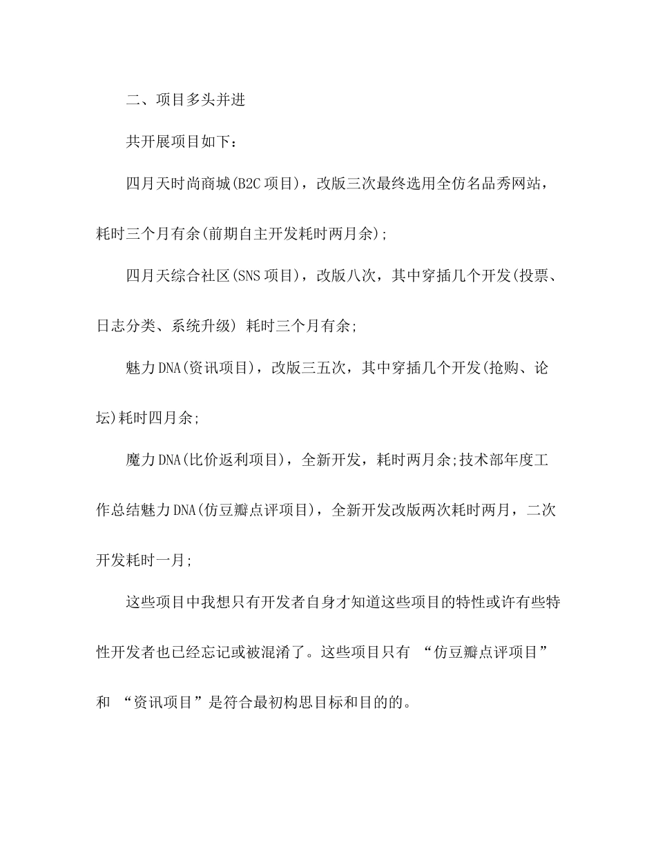 技术部门年度工作总结 _第3页