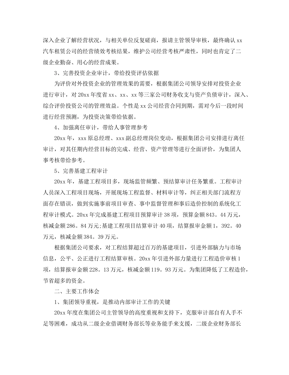 审计人员个人年度工作总结范本5篇 _第2页