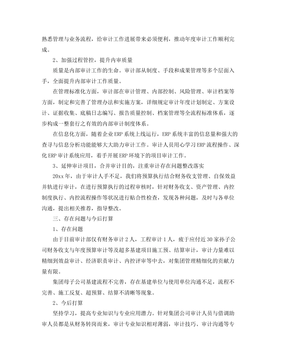 审计人员个人年度工作总结范本5篇 _第3页