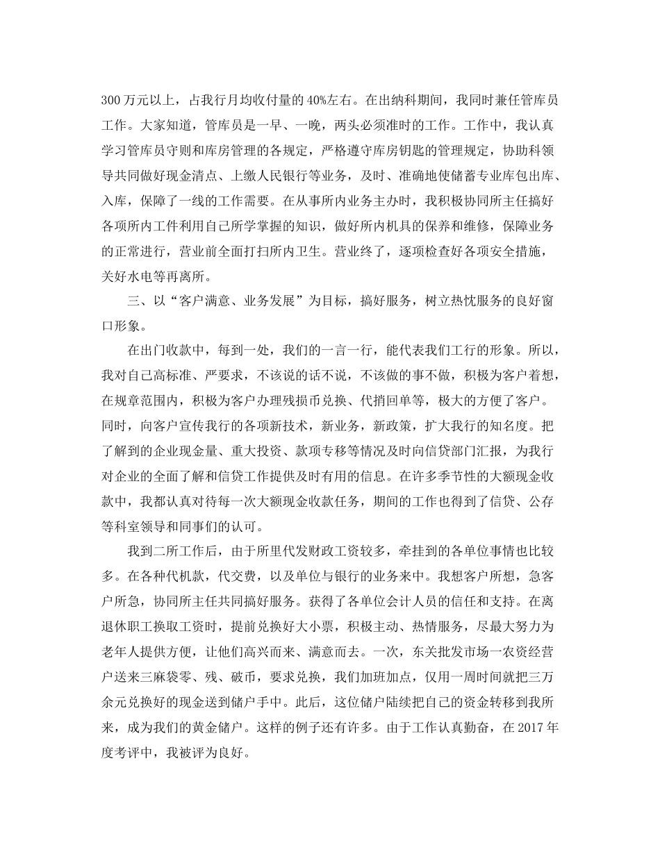 助理经济师个人工作总结参考 _第2页