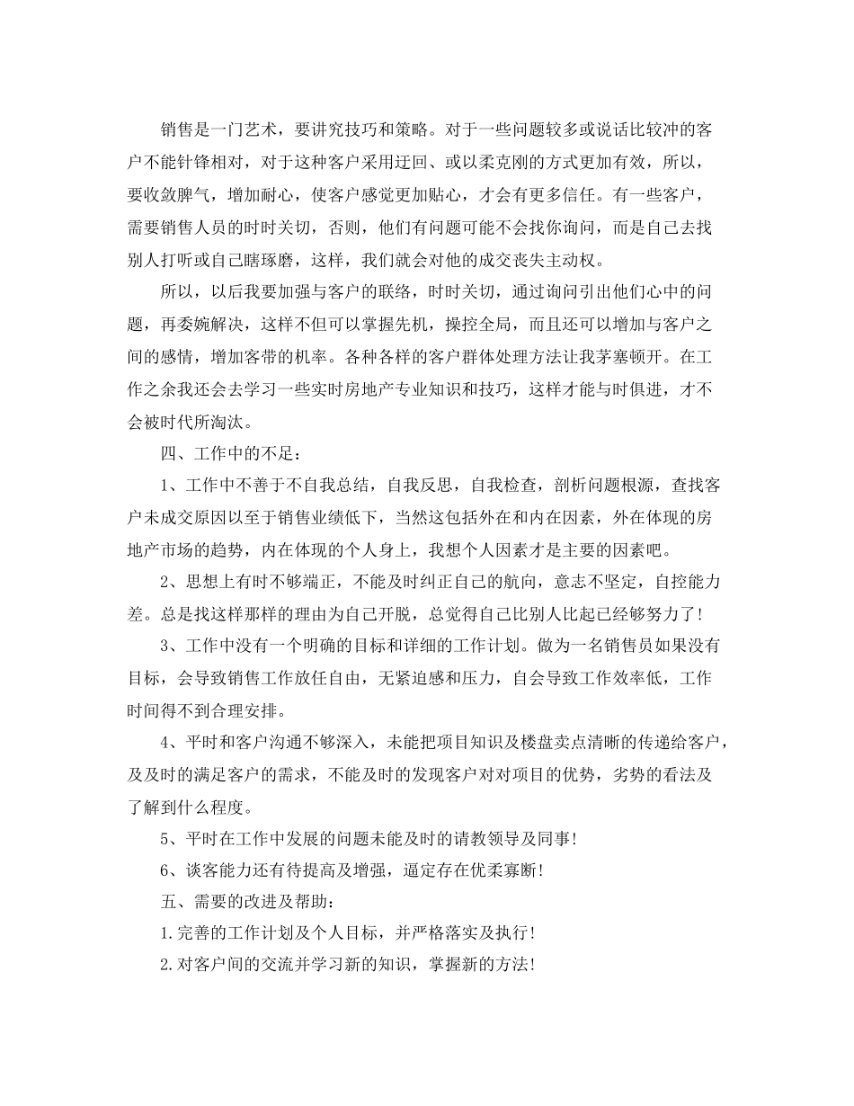 置业顾问半年工作总结范文 _第2页