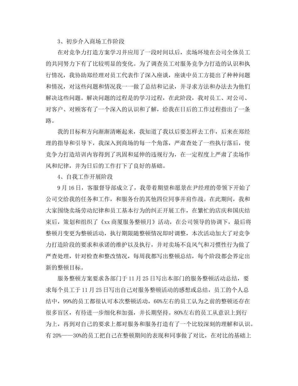 商场客服工作个人总结范文 _第2页