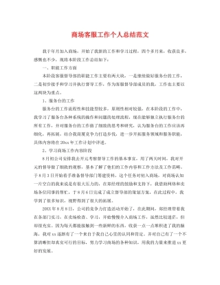 商场客服工作个人总结范文 