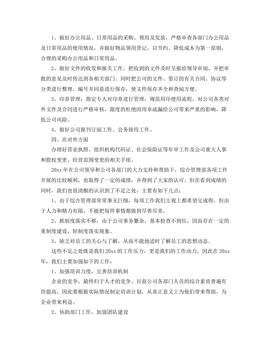 企业部门工作总结 _第2页