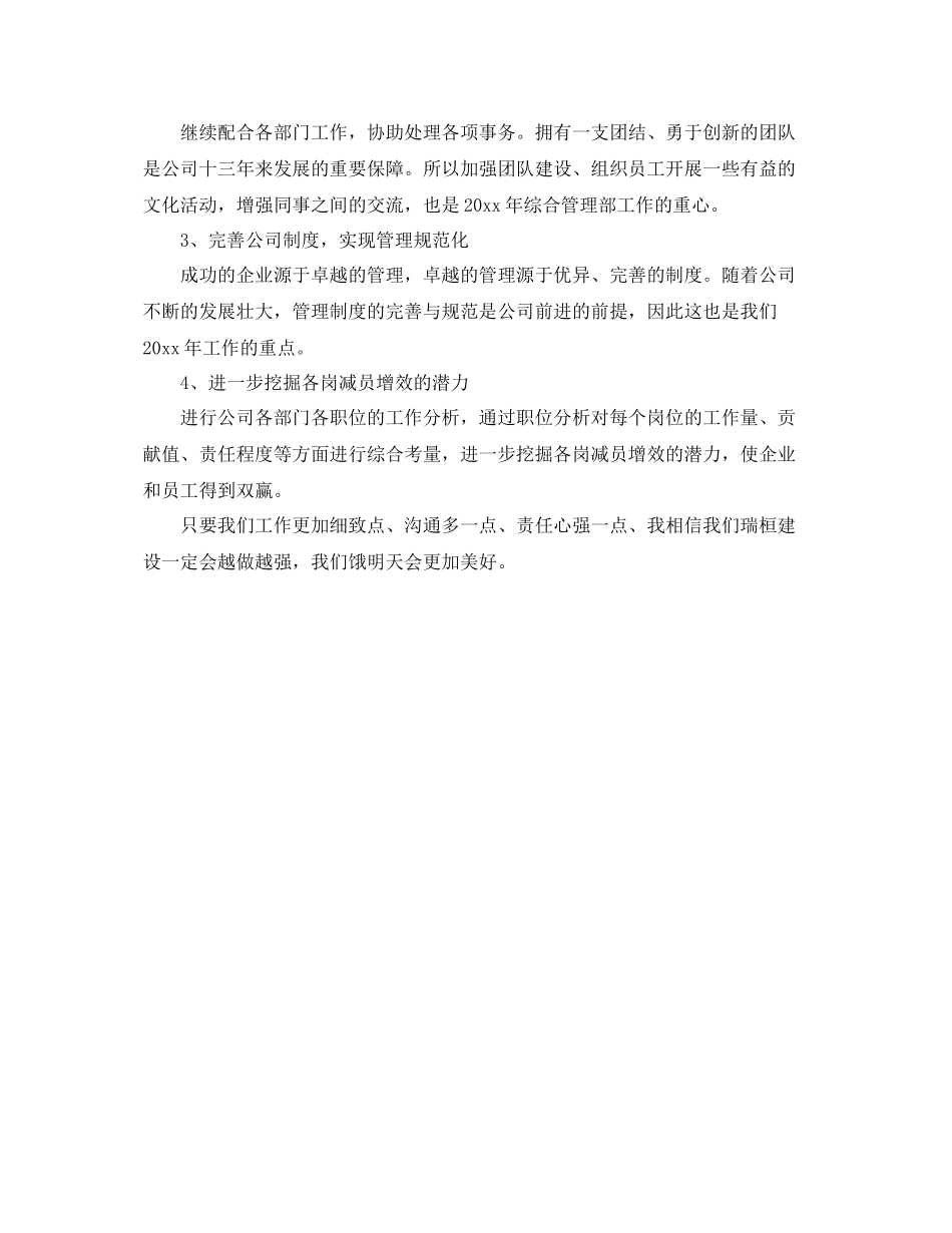 企业部门工作总结 _第3页