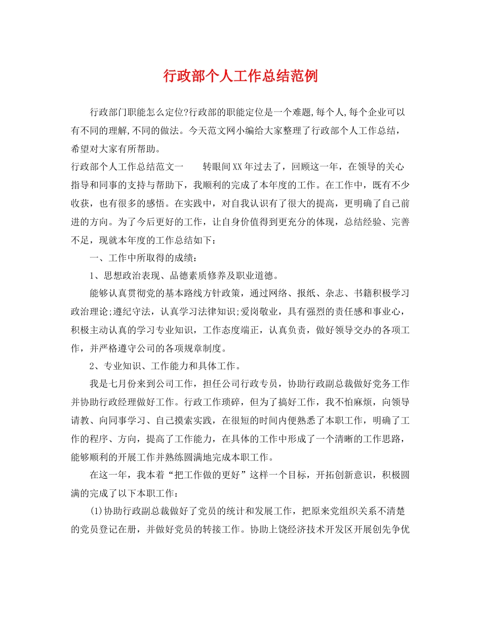 行政部个人工作总结范例 _第1页