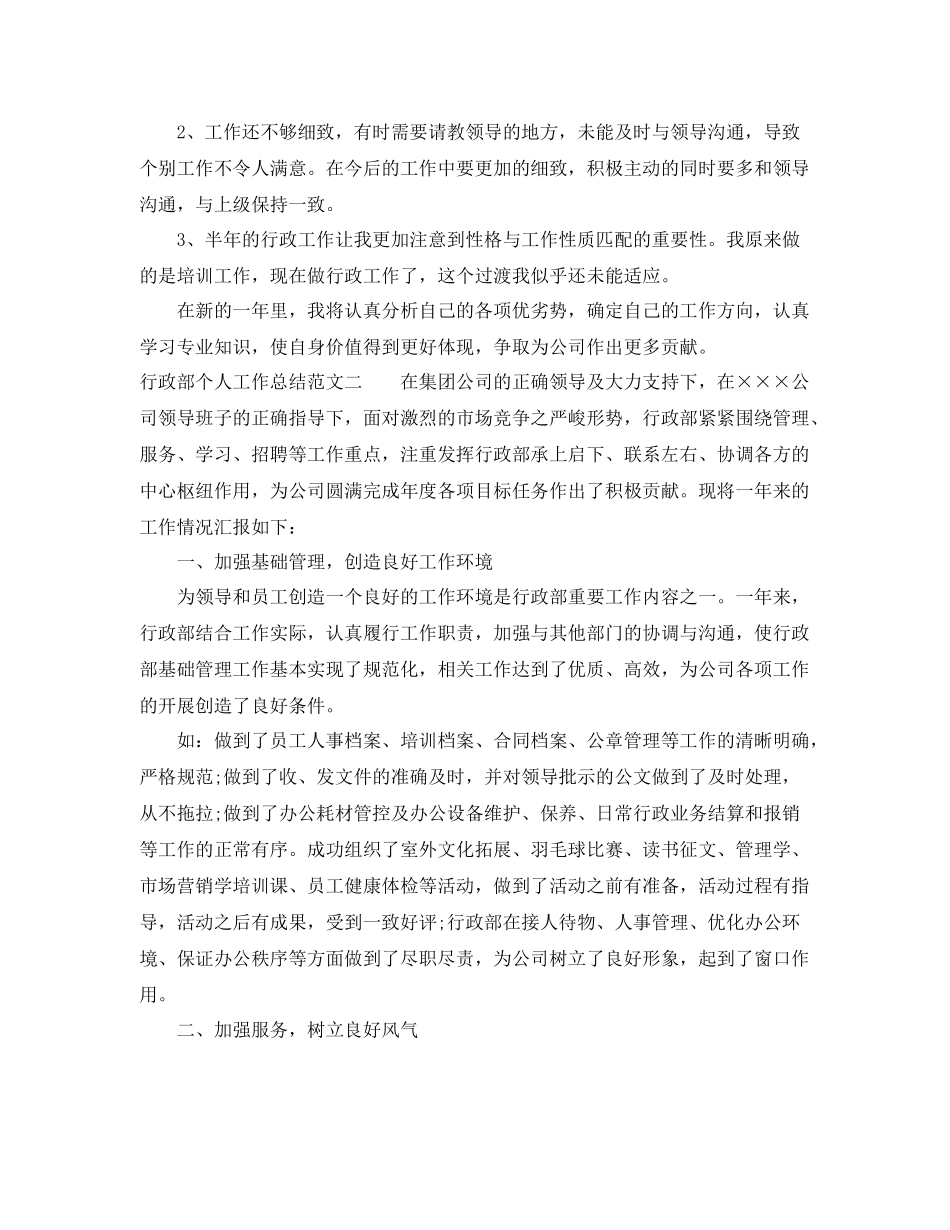 行政部个人工作总结范例 _第3页