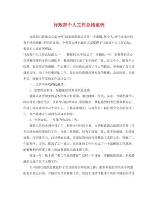 行政部个人工作总结范例 