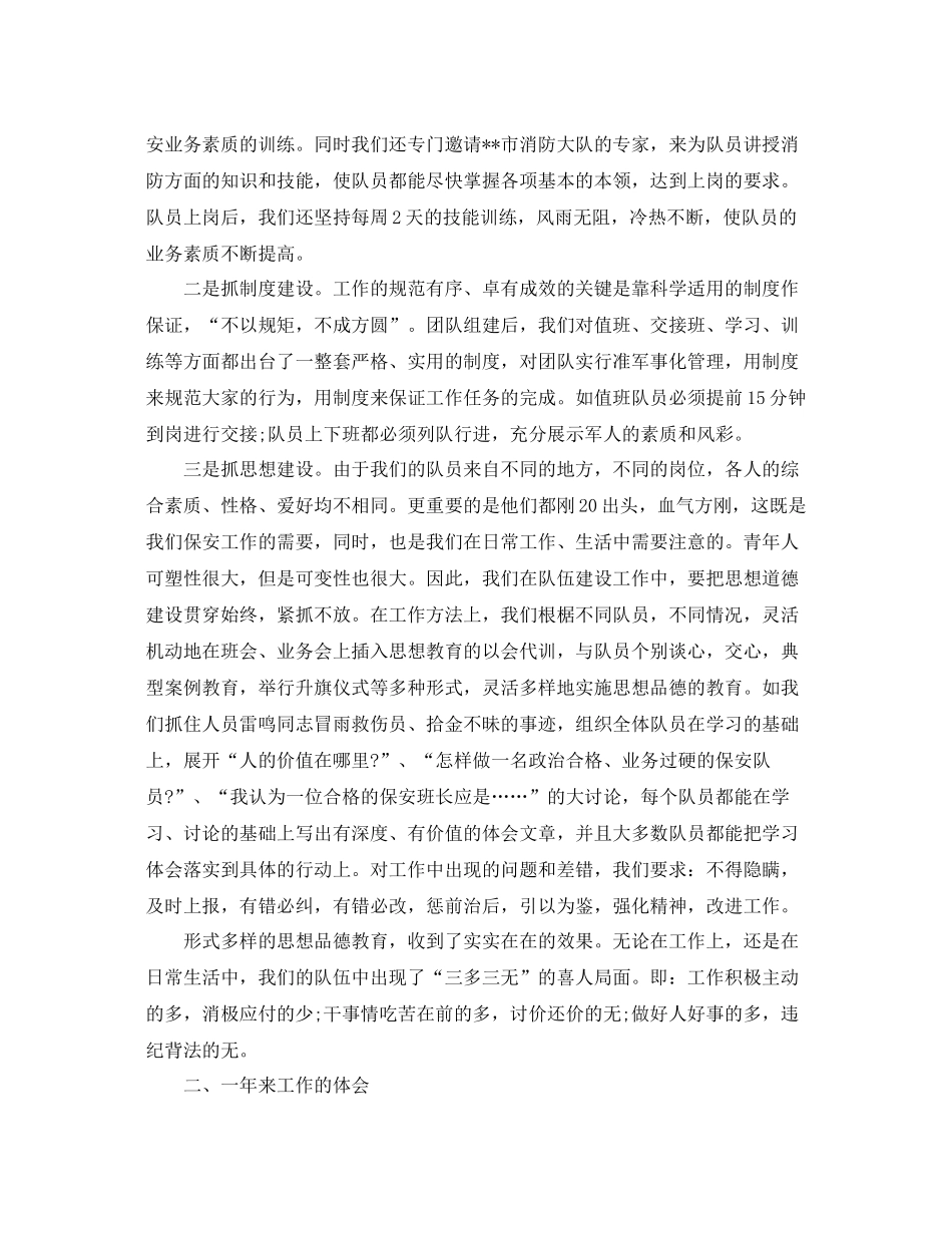 保安主管人员工作总结 _第3页