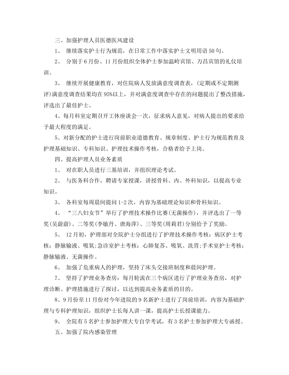 门诊护士长个人工作总结及工作思路 _第2页